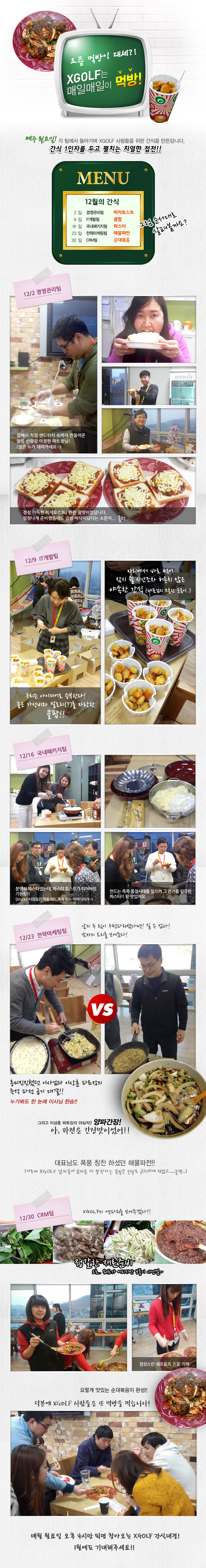 매주 월요일, 12월의 간식데이!!